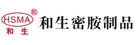 肉丝袜美女撸插进去安徽省和生密胺制品有限公司